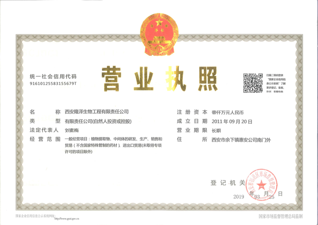 Longze Biotechnology Original business license