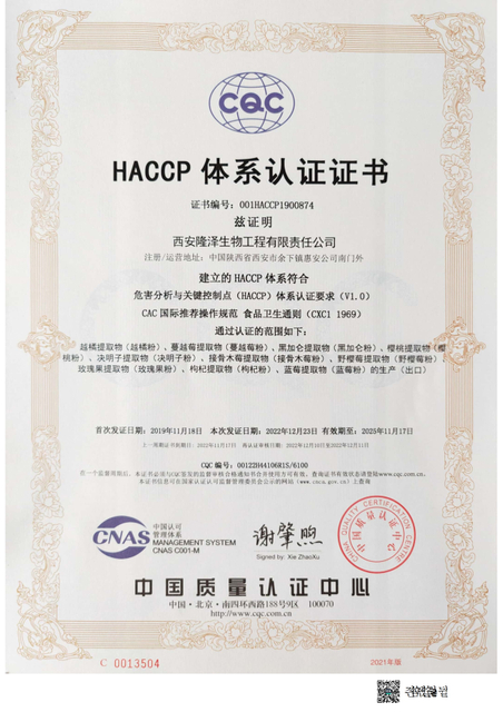 HACCP Certificate - Chinese - 2022-2025