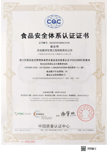 22000 Certificate - Chinese - 2022-2025
